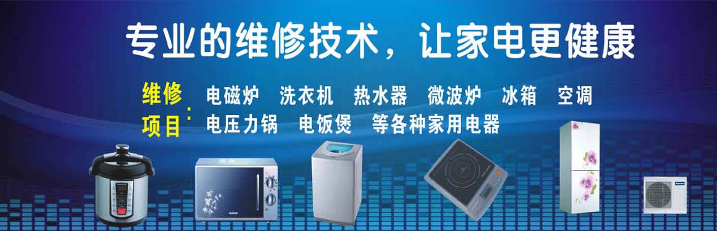 遂宁家电维修上门服务